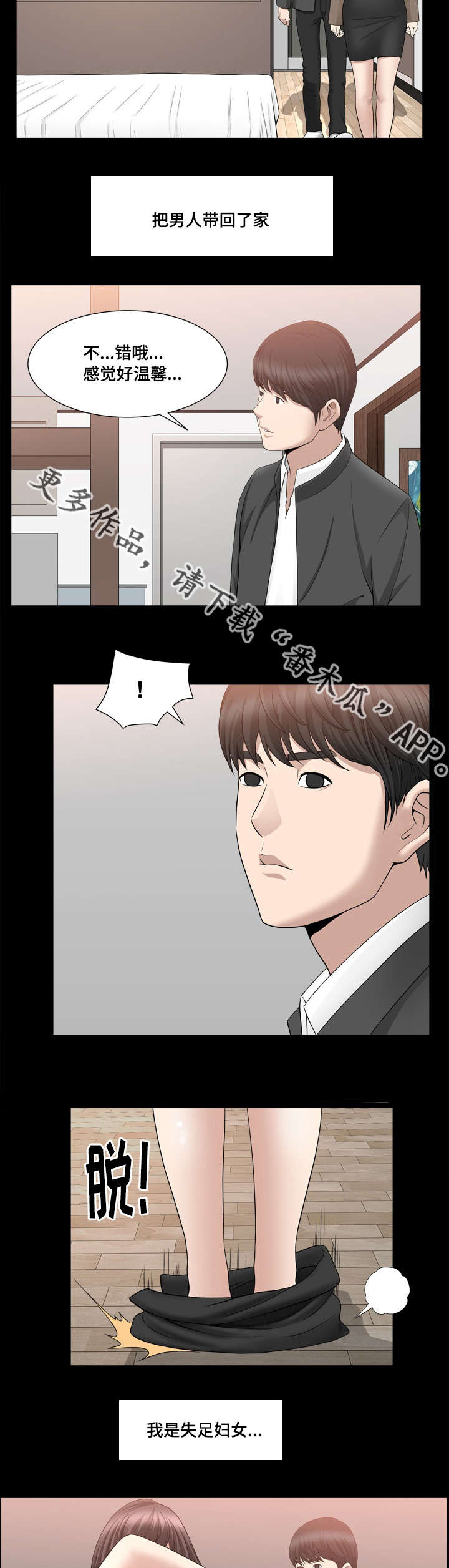 反差感音乐bgm漫画,第31章：好温馨哦2图