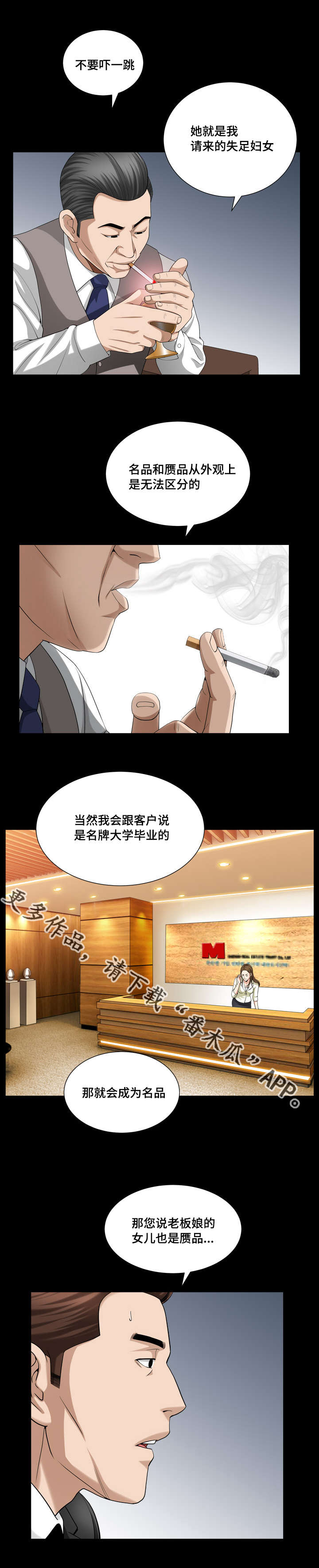 反差感英语漫画,第42章：你很像我2图