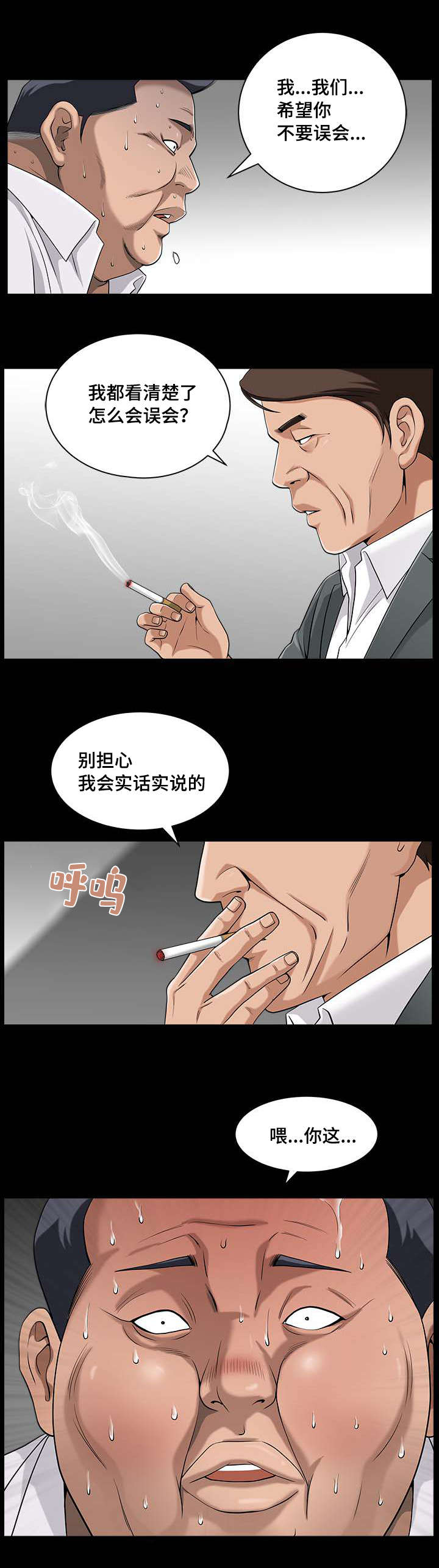 反差感极大漫画,第10章：慢慢整理2图