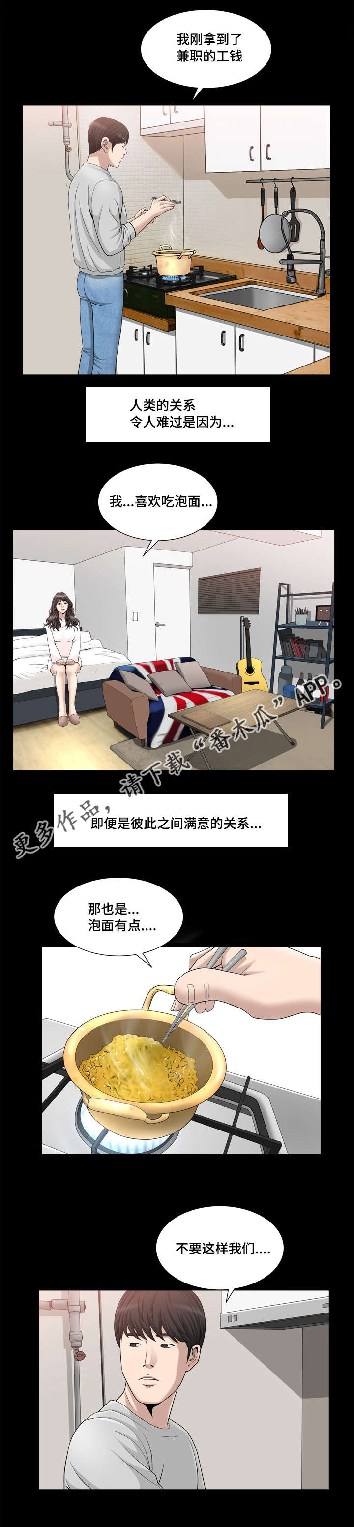 反差感bgm漫画,第33章：真是差劲2图