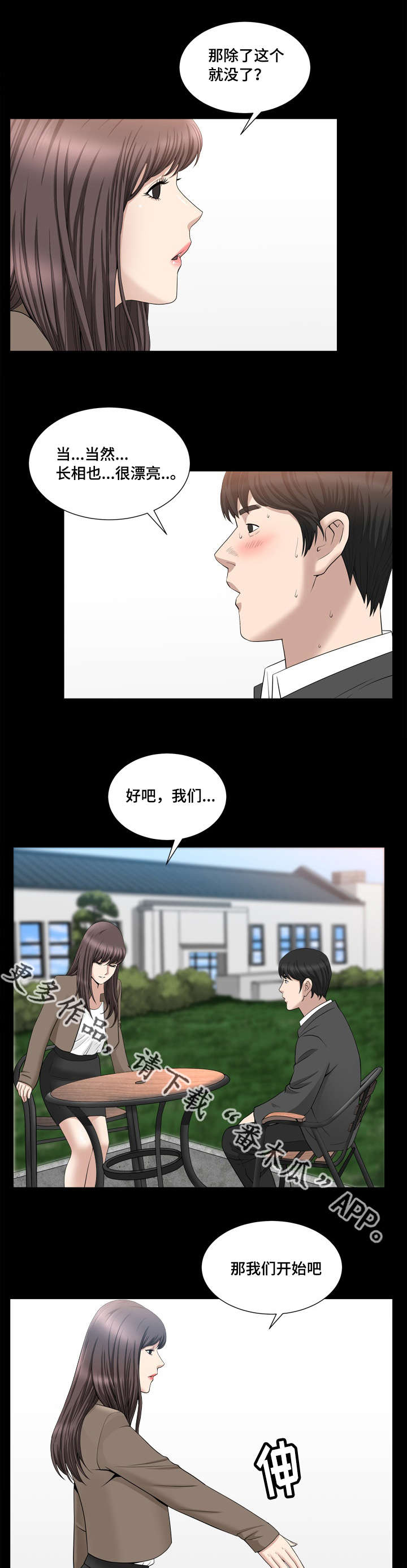 反差感音乐bgm漫画,第31章：好温馨哦2图