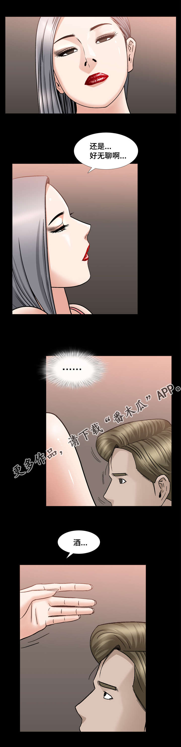 反差感女生漫画,第24章：好无聊啊2图