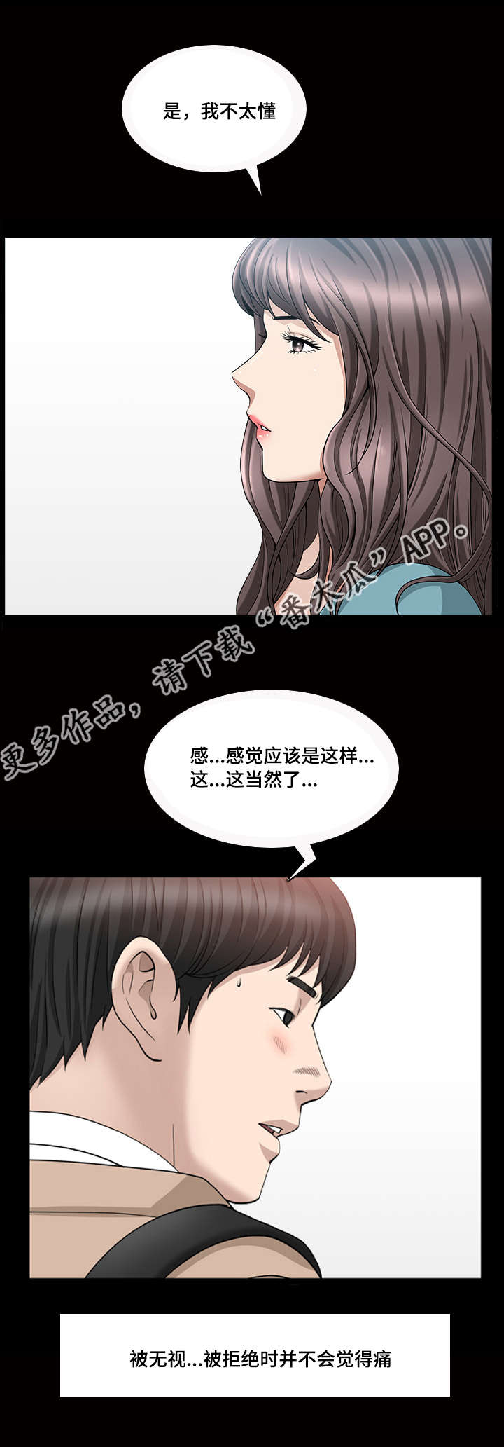 反差感英语漫画,第29章：我不太懂1图