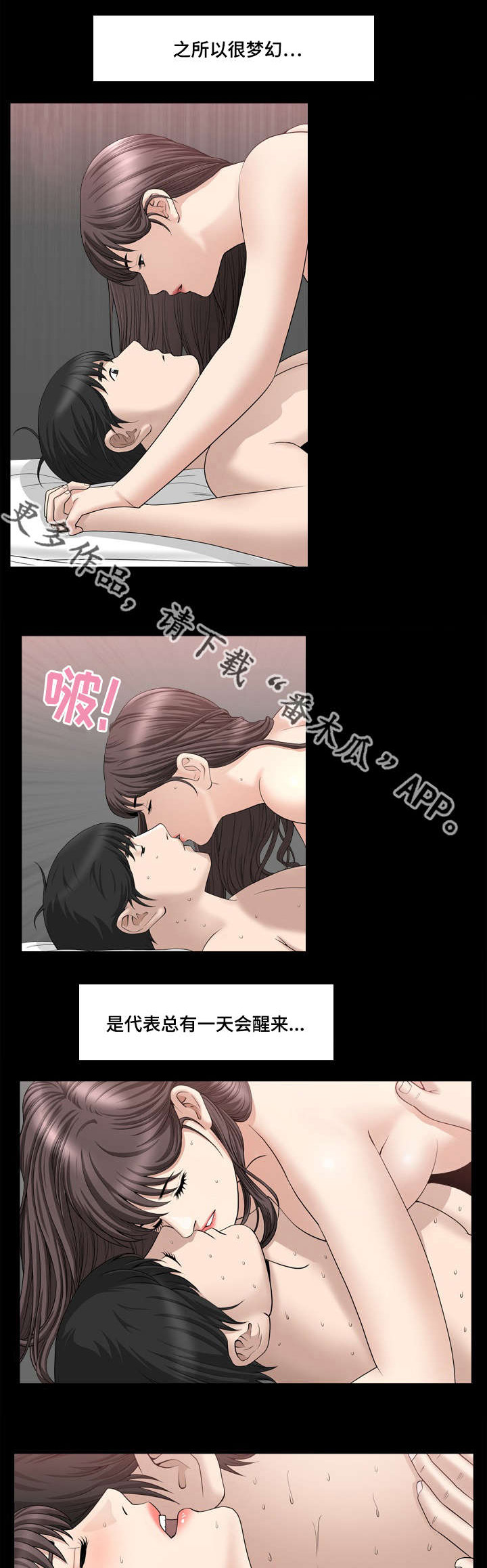 反差感bgm漫画,第32章：得到奖励1图