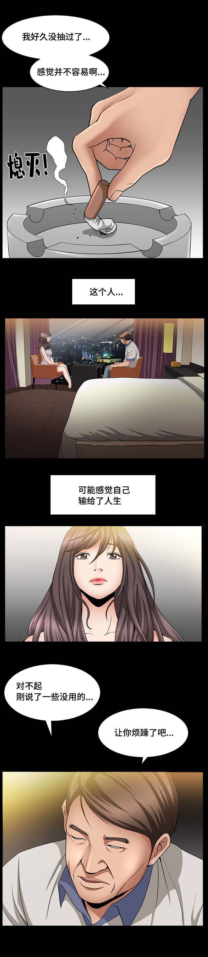 反差感用英语怎么说漫画,第8章：喜欢聊天1图