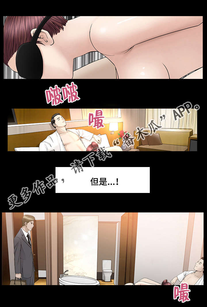 反差感强的歌曲漫画,第20章：值得信任1图