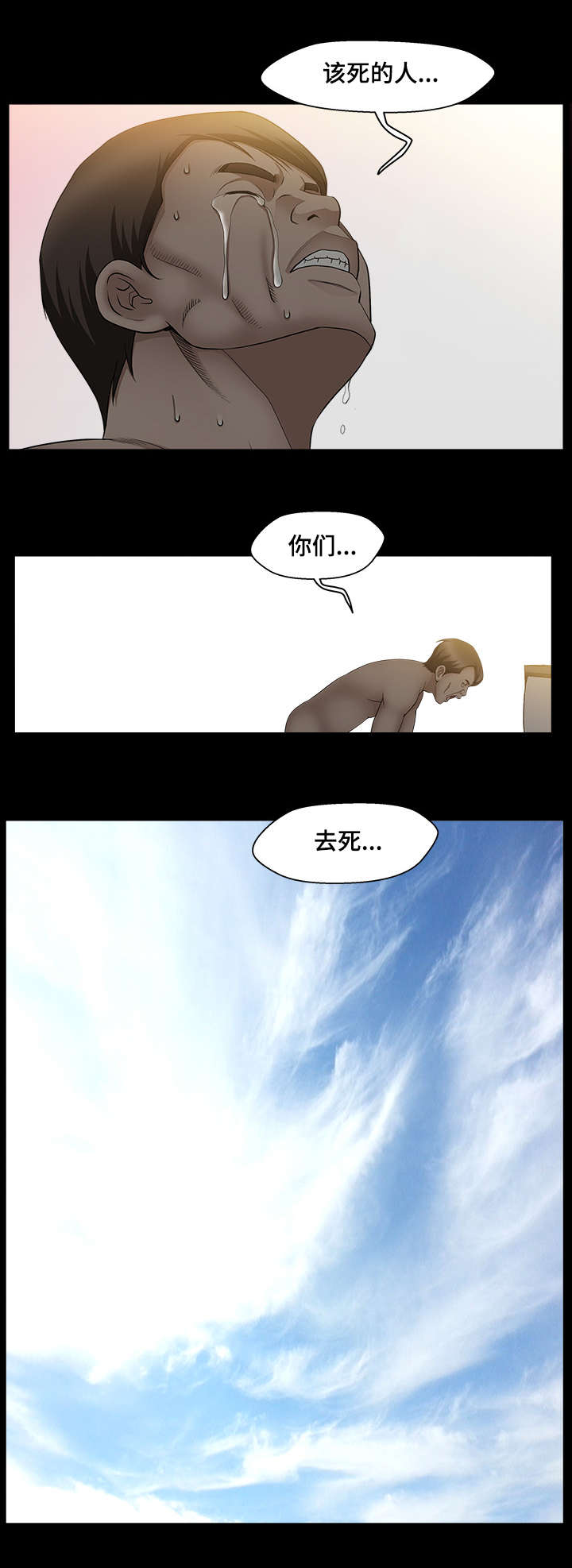 反差感女生漫画,第9章：为了发泄2图