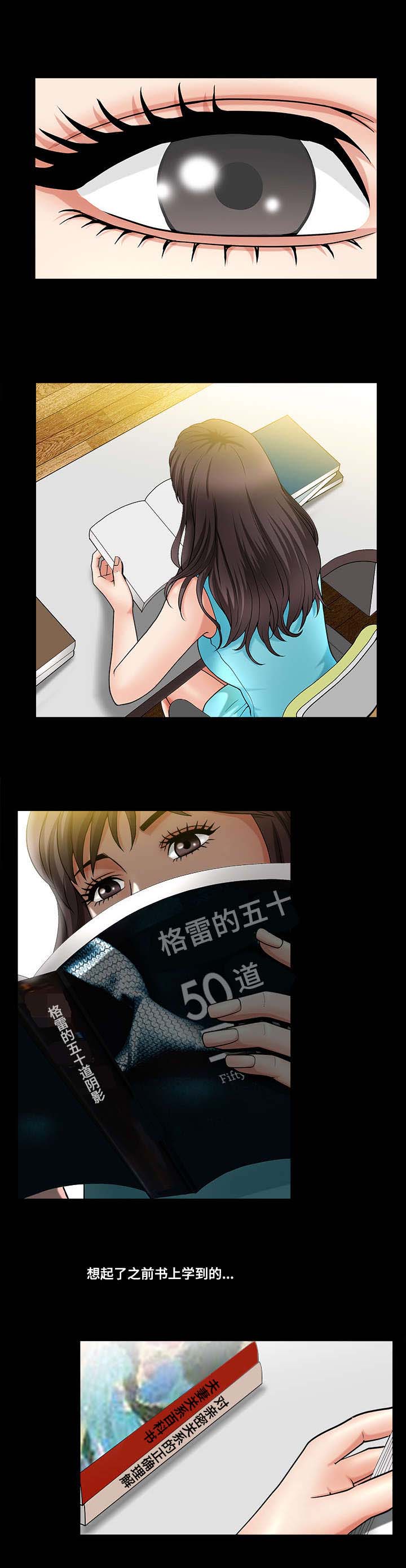 反差感剪辑教程漫画,第3章：快速适应1图