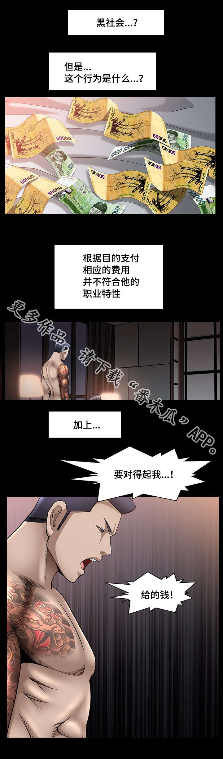 反差感剪辑教程漫画,第14章：当做小费1图