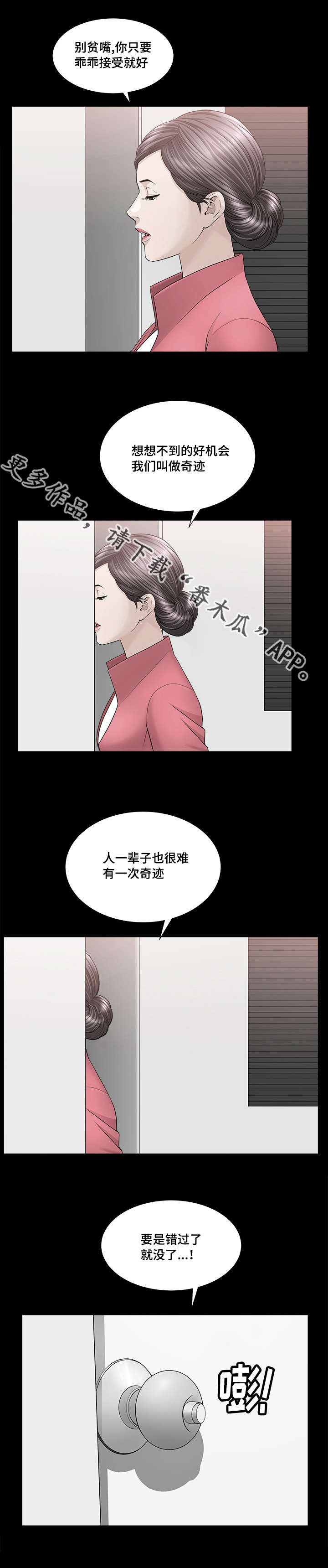 反差感的意思漫画,第40章：太过分了2图