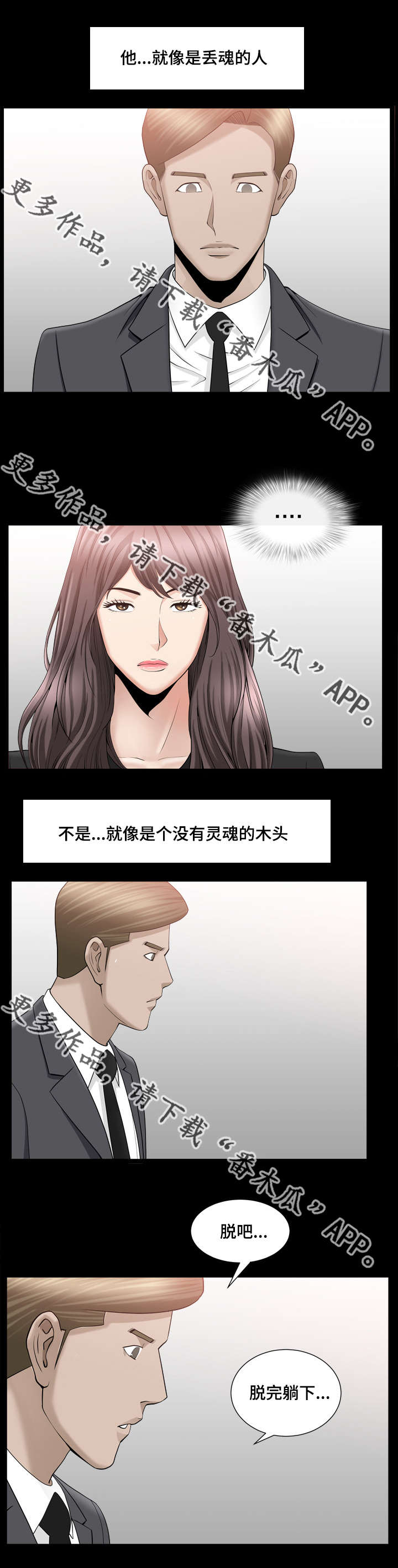 反差感是褒义词吗漫画,第22章：真是冷静2图