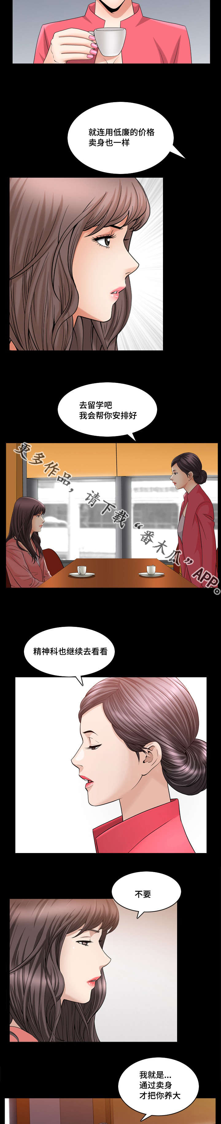 反差感音乐bgm漫画,第42章：你很像我2图