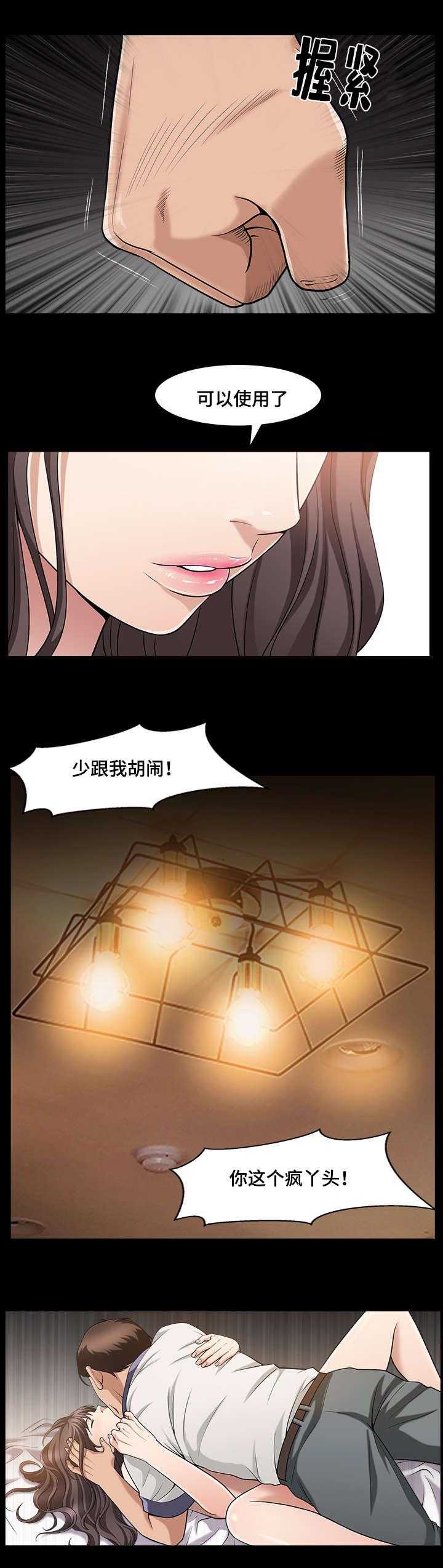 反差感女生漫画,第9章：为了发泄1图