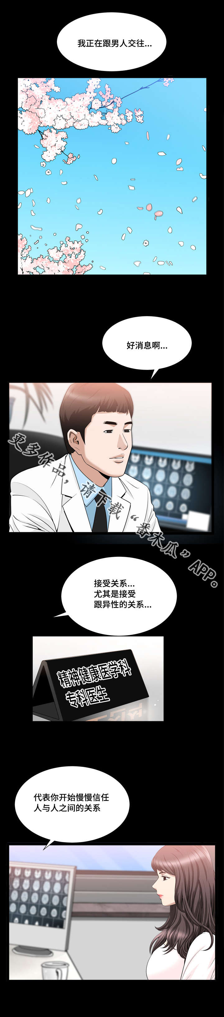 反差感极大漫画,第34章：接吻了吗1图