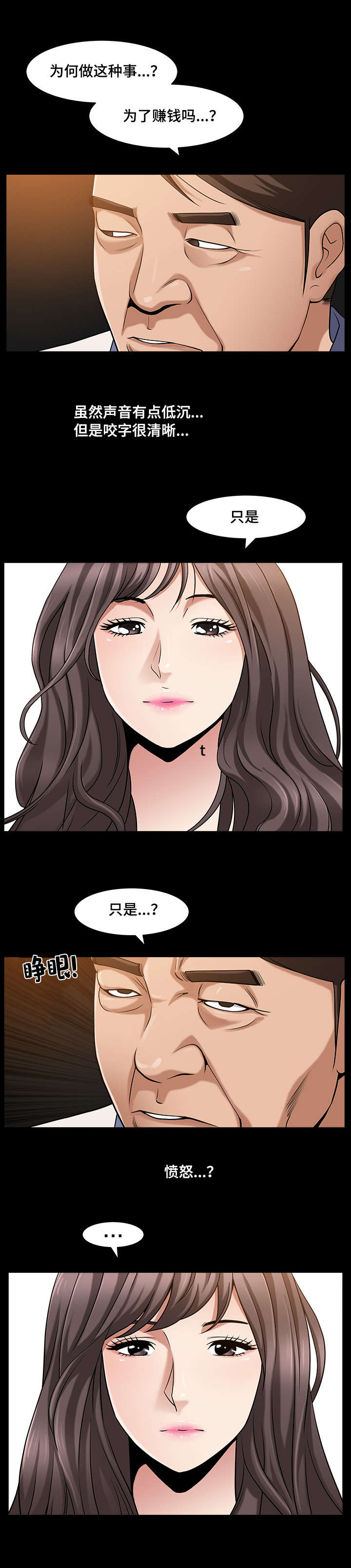 反差感用英语怎么说漫画,第7章：并不简单1图