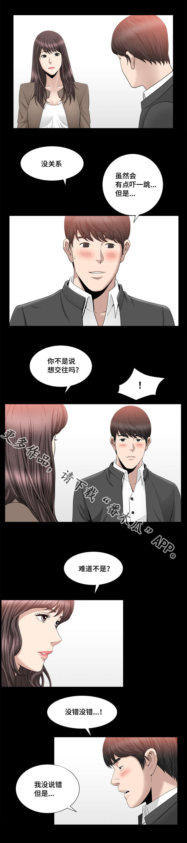 反差感英语漫画,第31章：好温馨哦2图