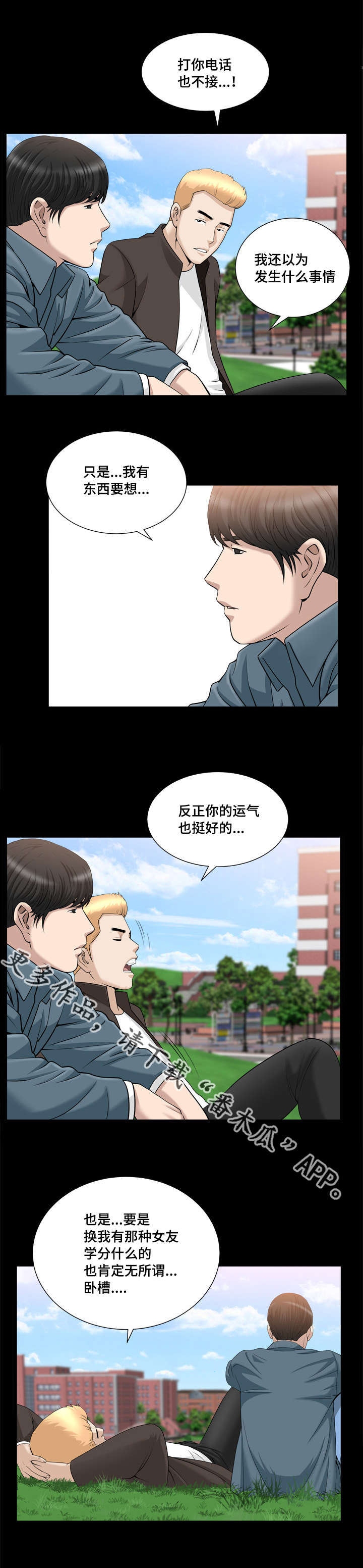 反差感强的歌曲漫画,第34章：接吻了吗2图