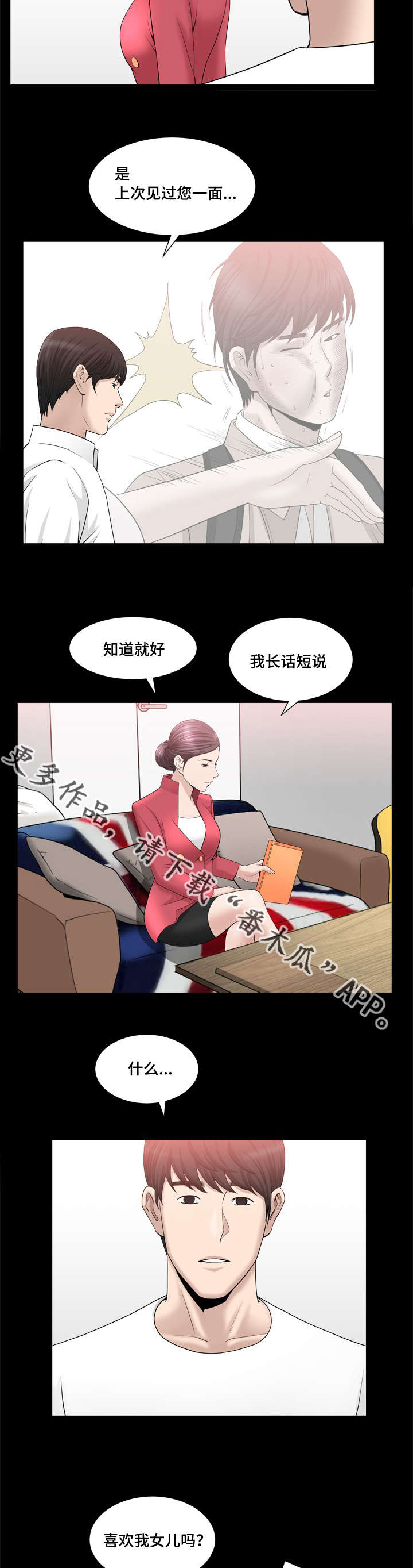 反差感英语漫画,第39章：长话短说2图