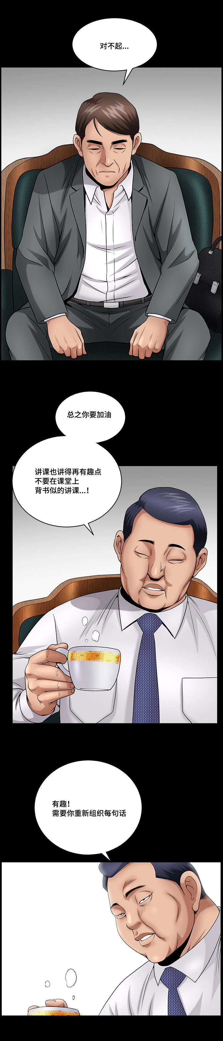 反差感强的小说漫画,第5章：最优秀的2图