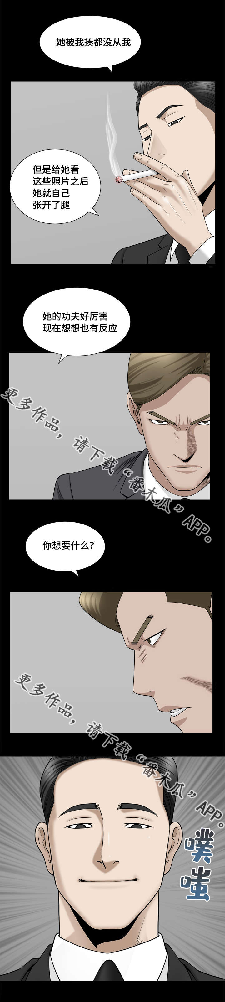 反差感英语漫画,第20章：值得信任1图