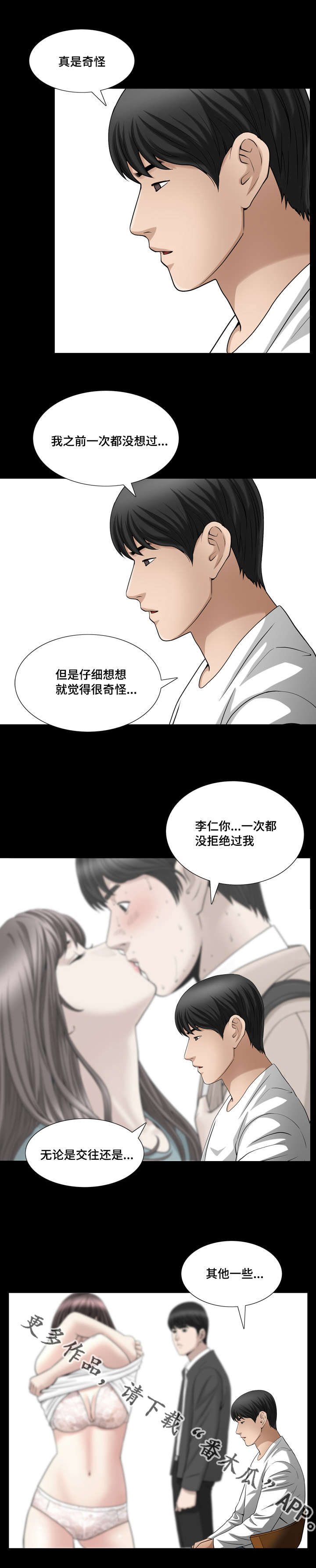 反差感大片漫画,第44章：真是奇怪1图