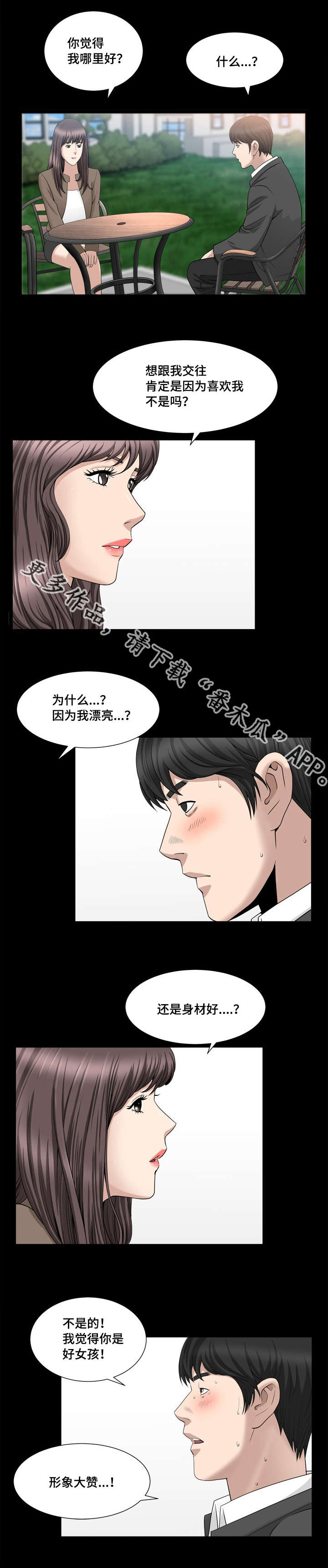 反差感音乐bgm漫画,第31章：好温馨哦1图