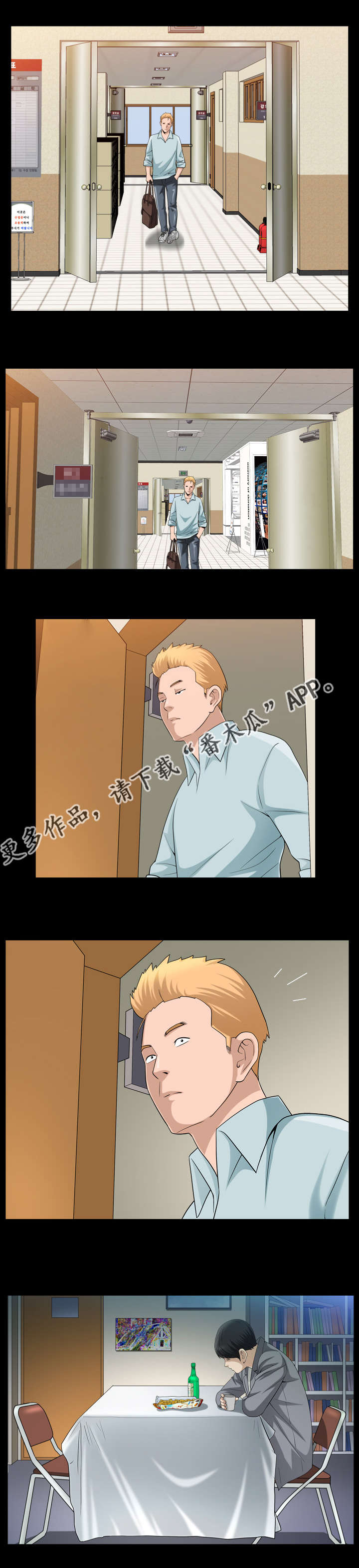 反差感漫画,第45章：隐瞒事实2图