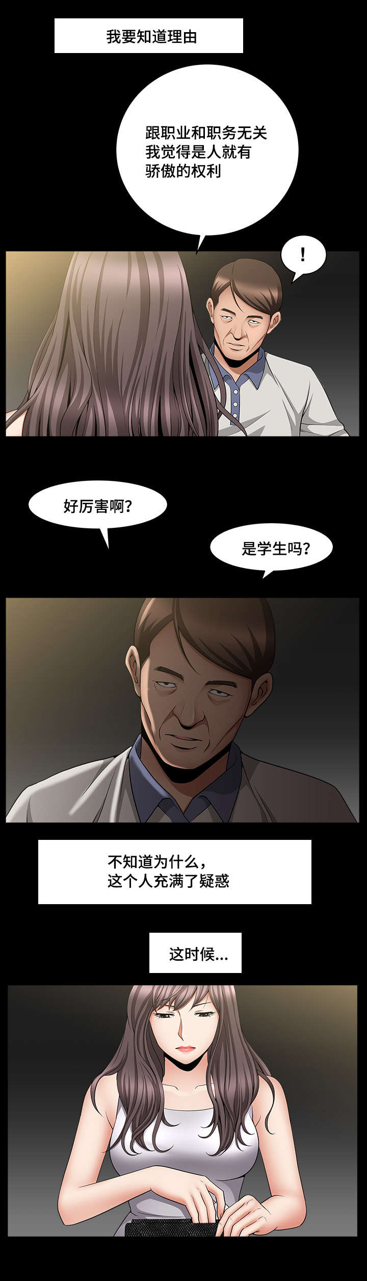 反差感好强漫画,第8章：喜欢聊天2图