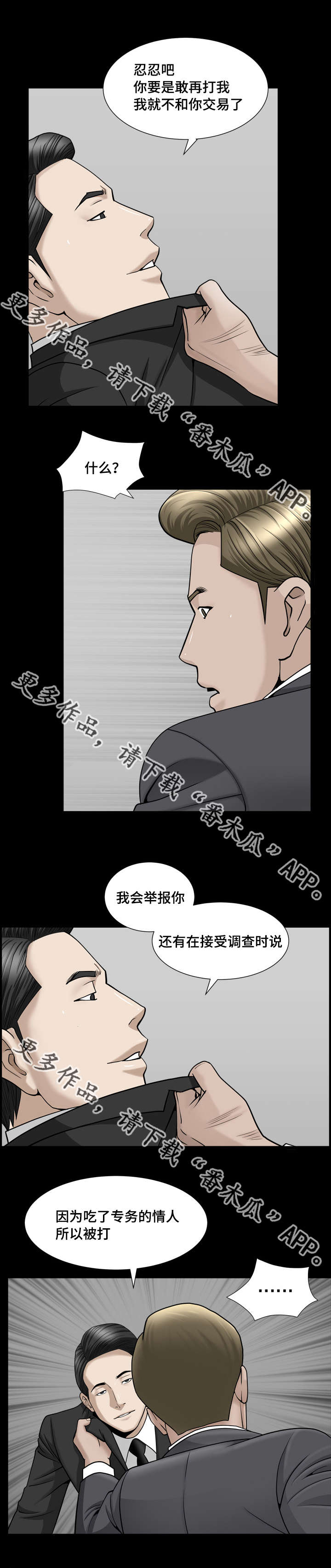 反差感英语漫画,第20章：值得信任2图