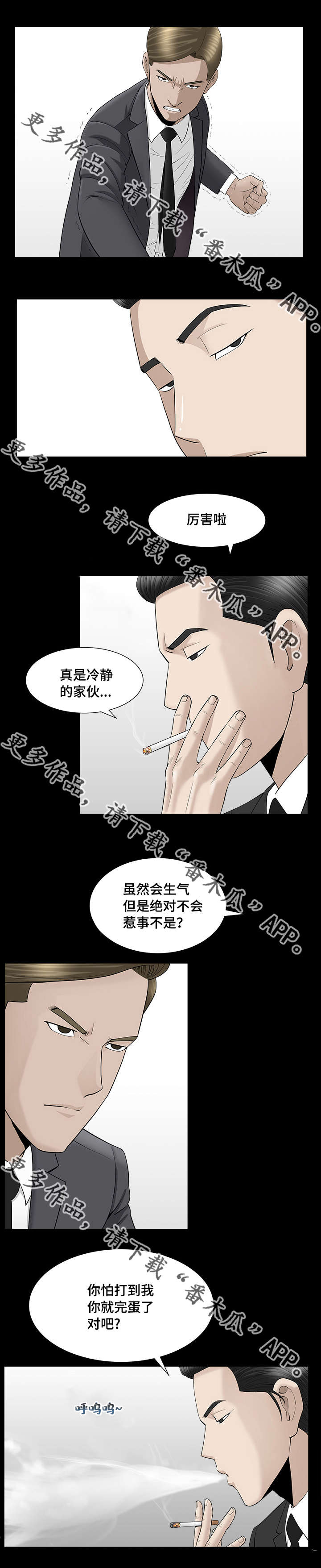 反差感极大漫画,第22章：真是冷静2图