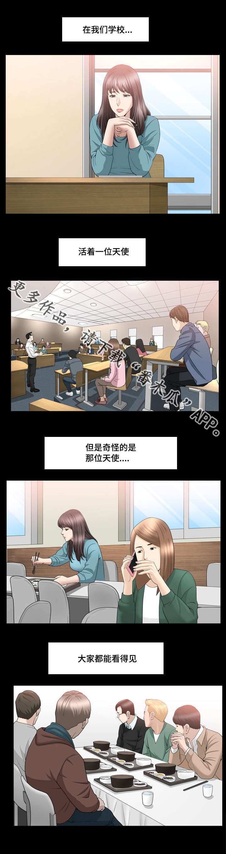 反差感极大漫画,第28章：你别误会1图