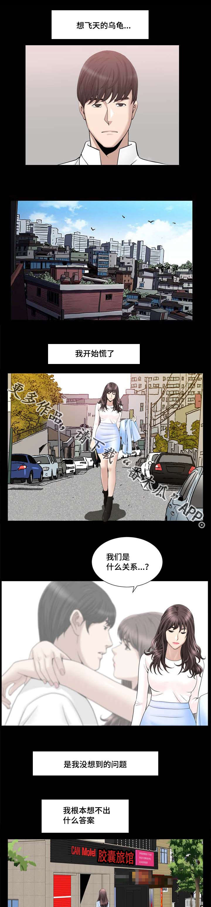 反差感大片漫画,第37章：开始慌了1图