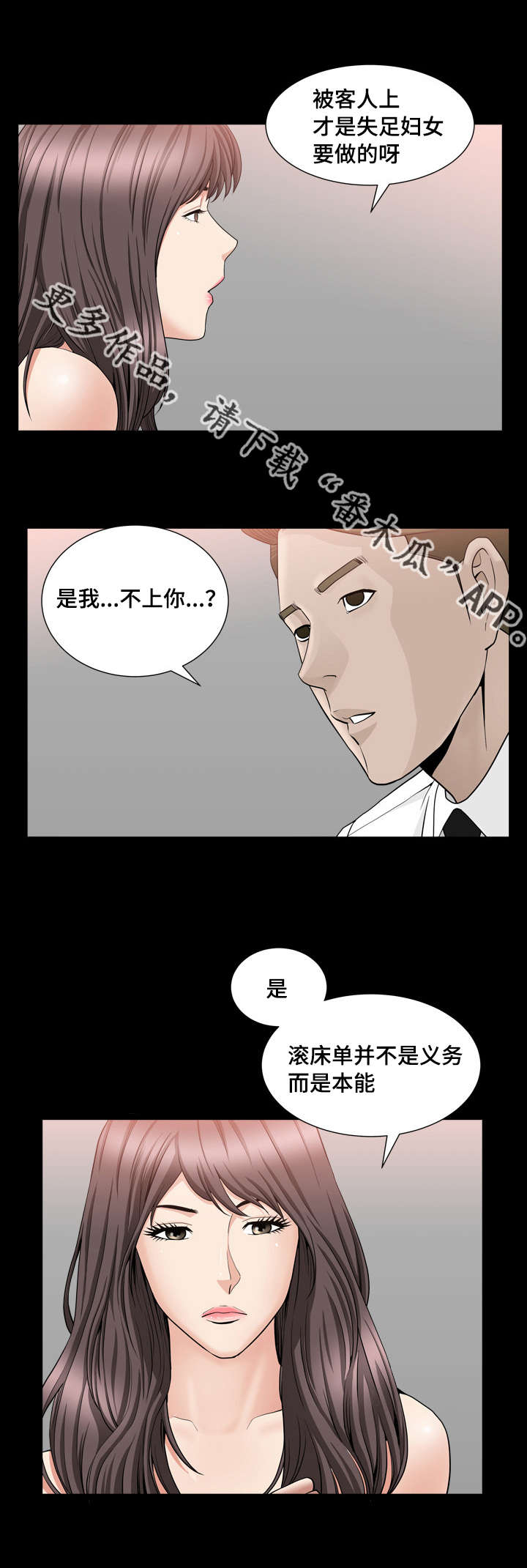 反差感用英语怎么说漫画,第23章：不会受伤1图