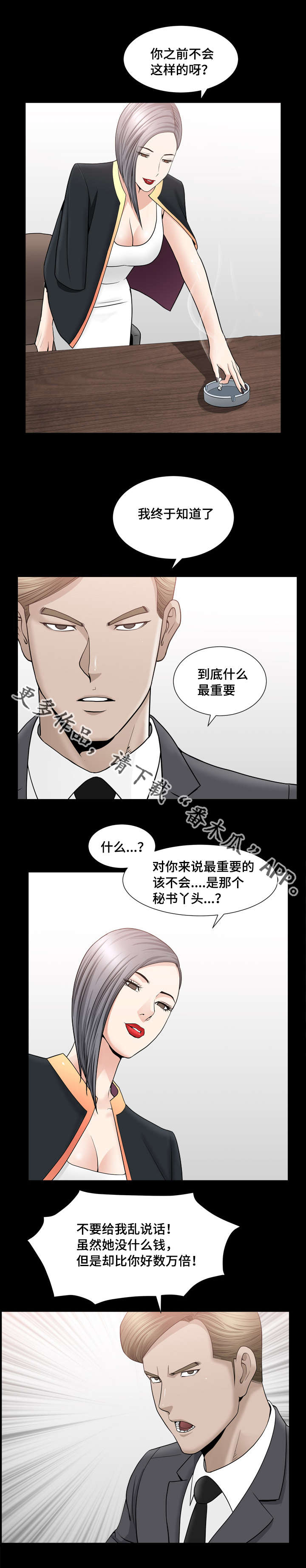 反差感英语漫画,第26章：只是好奇1图