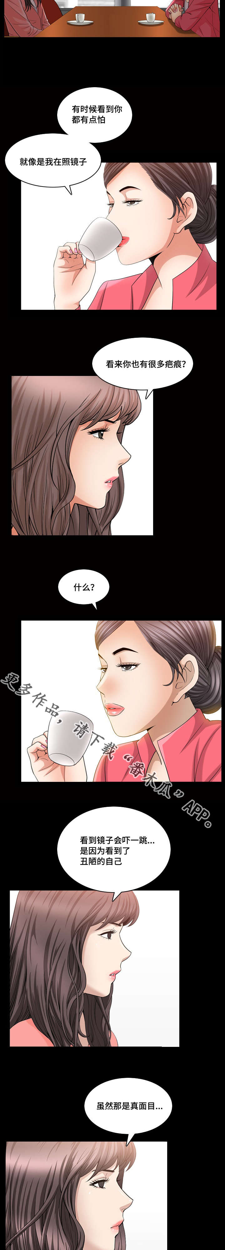 反差感音乐bgm漫画,第42章：你很像我2图