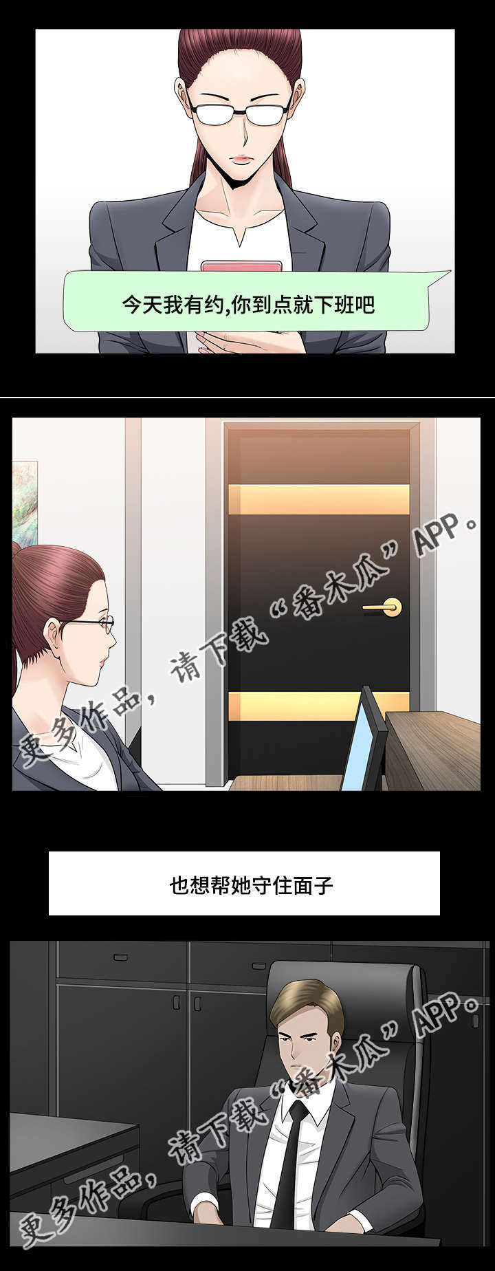 反差感强的歌曲漫画,第20章：值得信任1图