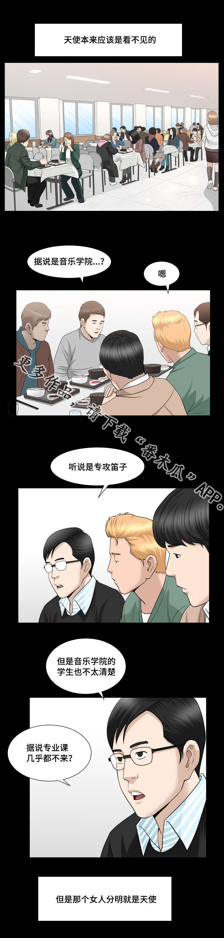 反差感极大漫画,第28章：你别误会2图