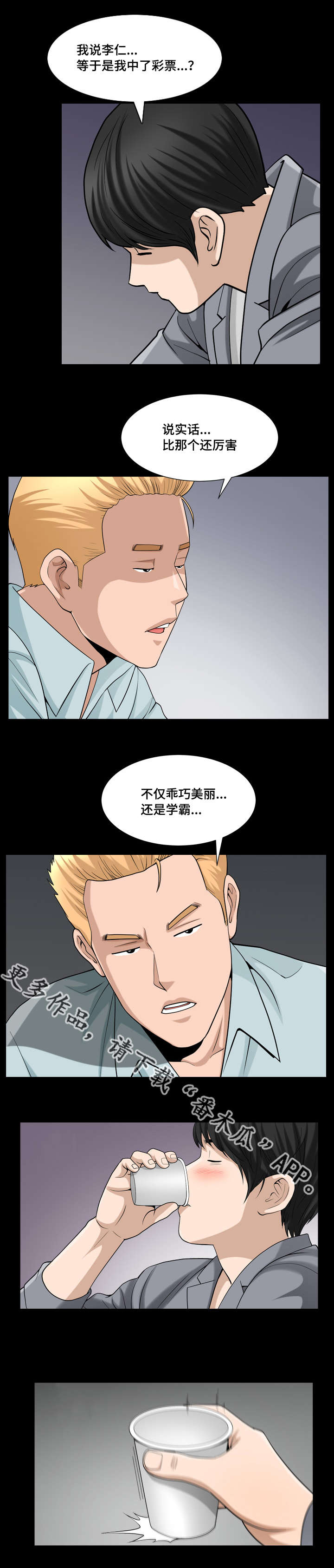 反差感好强漫画,第45章：隐瞒事实1图