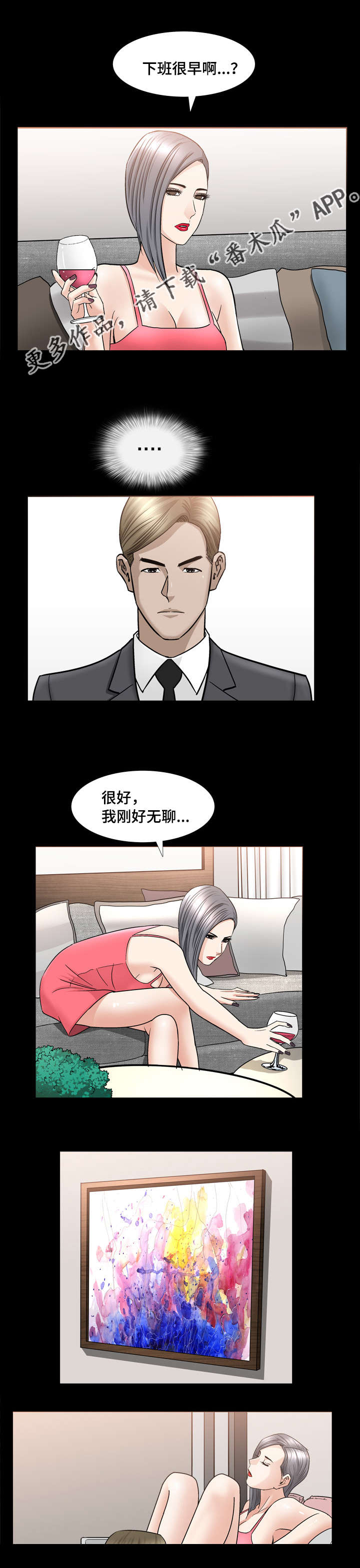 反差感英语漫画,第24章：好无聊啊2图