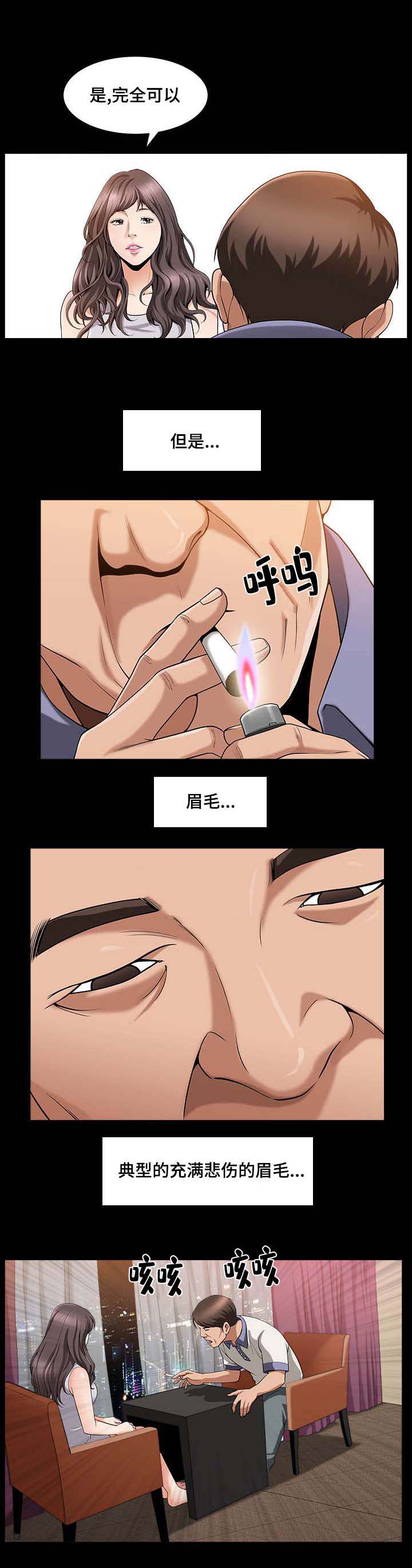 反差感用英语怎么说漫画,第8章：喜欢聊天2图