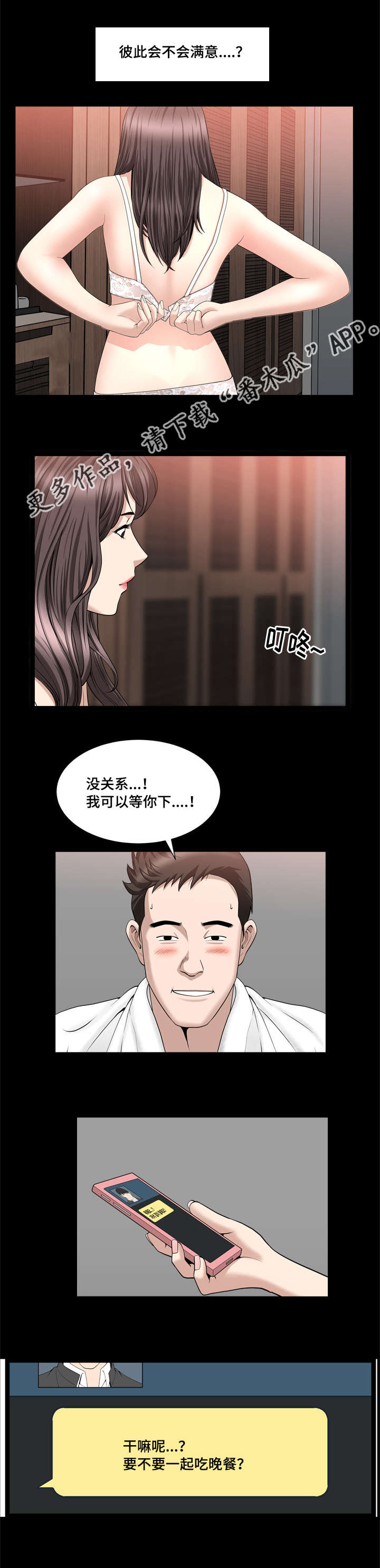 反差感极大漫画,第33章：真是差劲1图