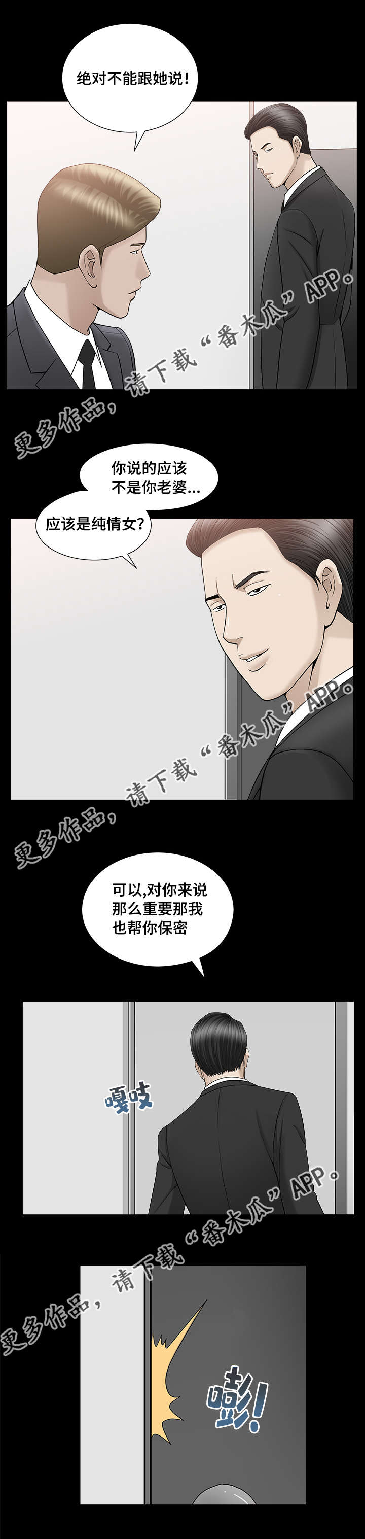 反差感英语漫画,第20章：值得信任1图