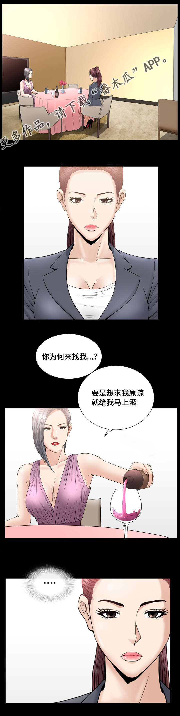 反差感大片漫画,第26章：只是好奇2图