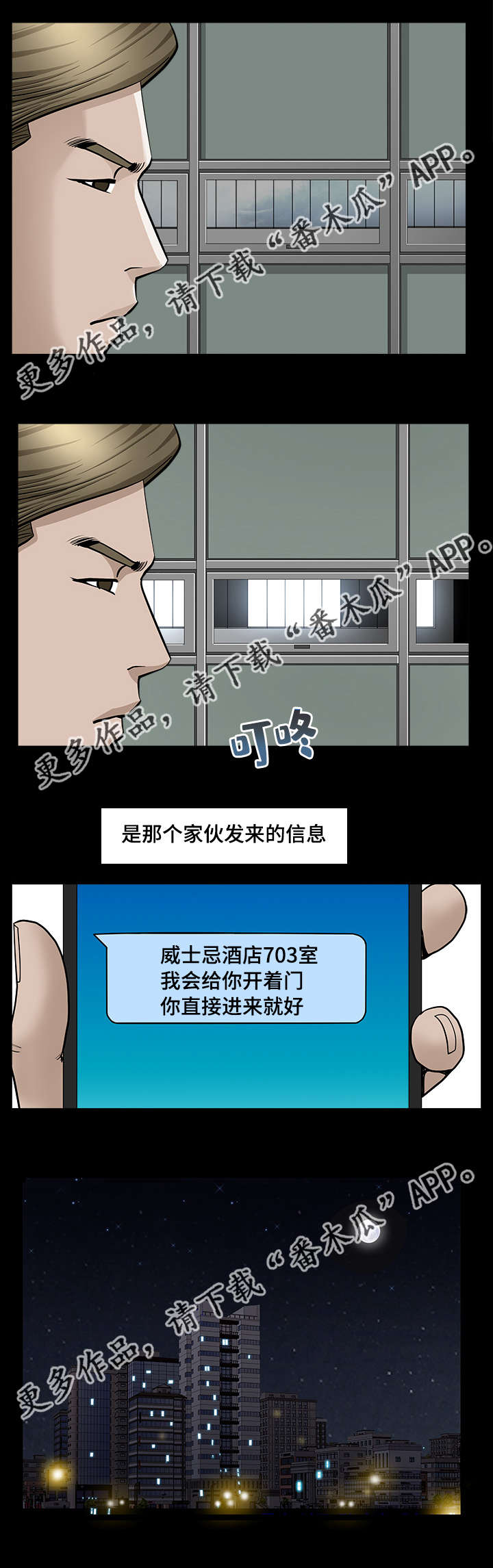 反差感强的歌曲漫画,第20章：值得信任2图