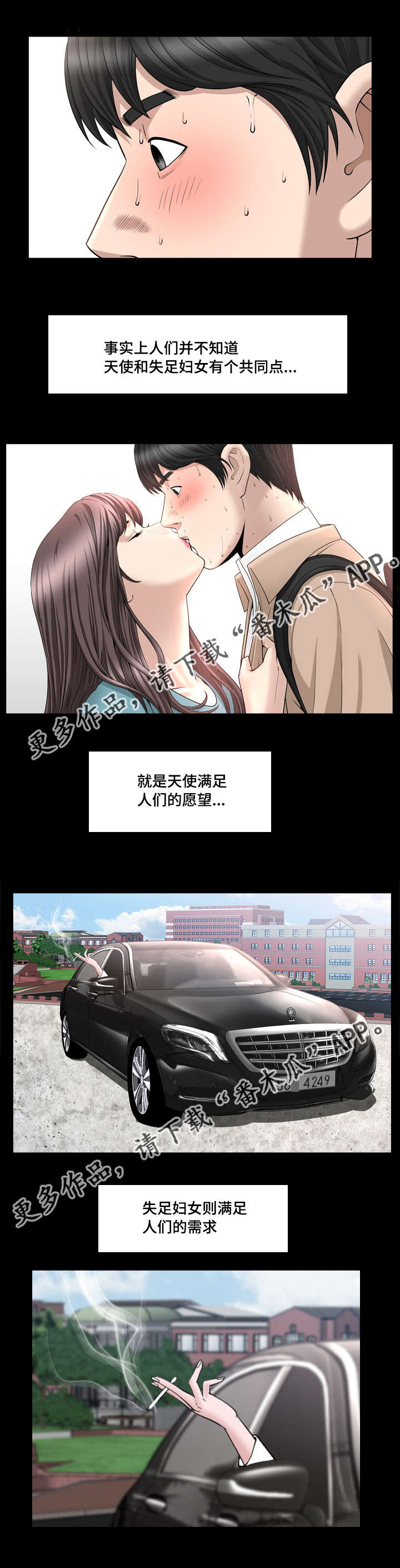 反差感用英语怎么说漫画,第29章：我不太懂2图