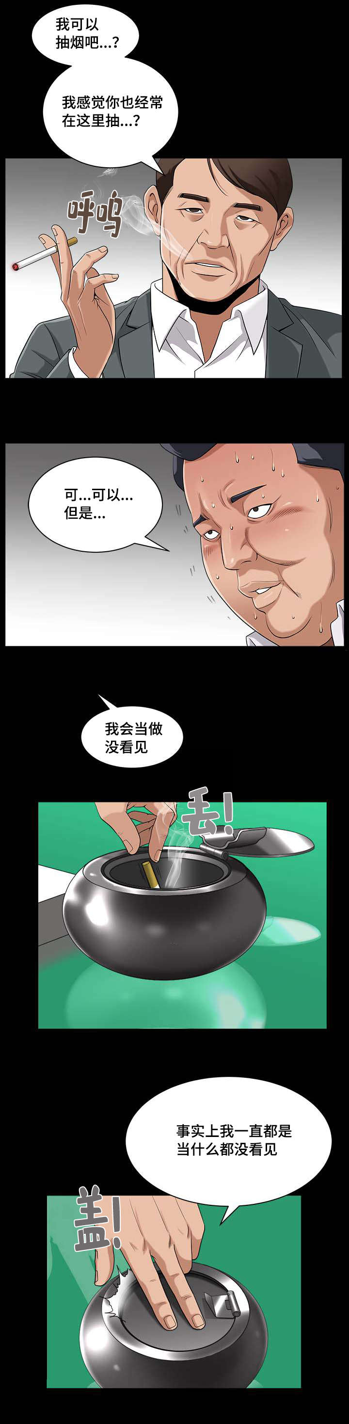 反差感英语漫画,第10章：慢慢整理1图