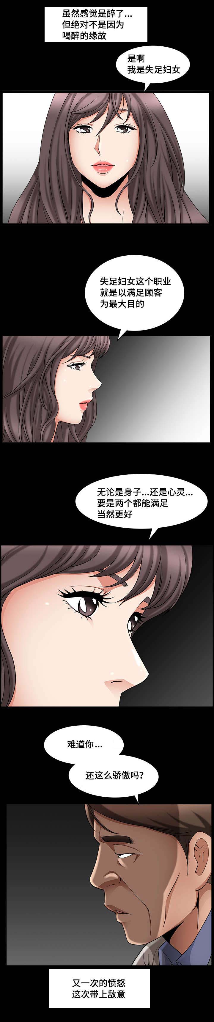 反差感好强漫画,第8章：喜欢聊天1图