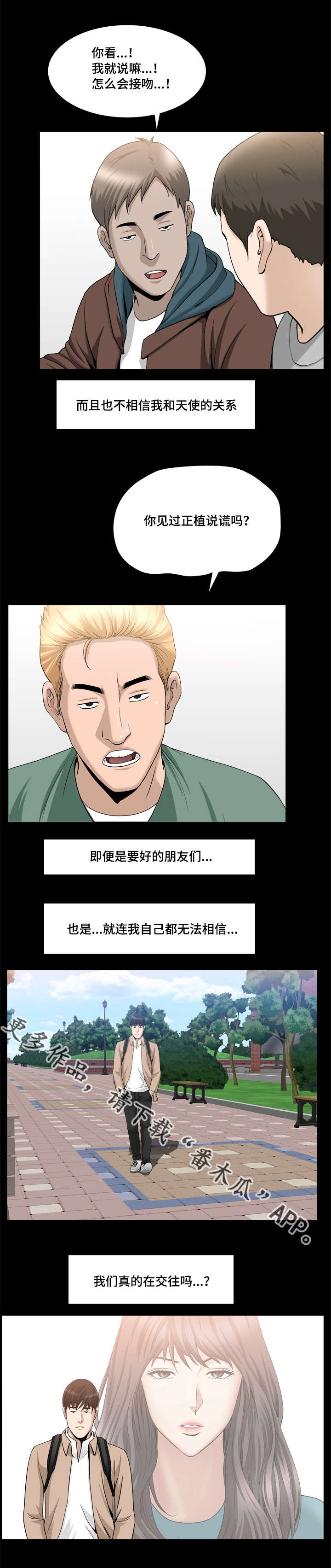 反差感漫画,第36章：什么关系1图