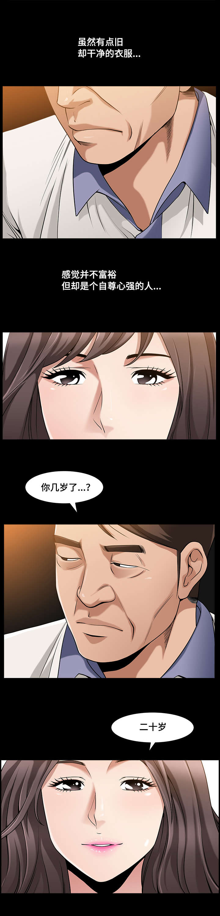 反差感用英语怎么说漫画,第7章：并不简单2图