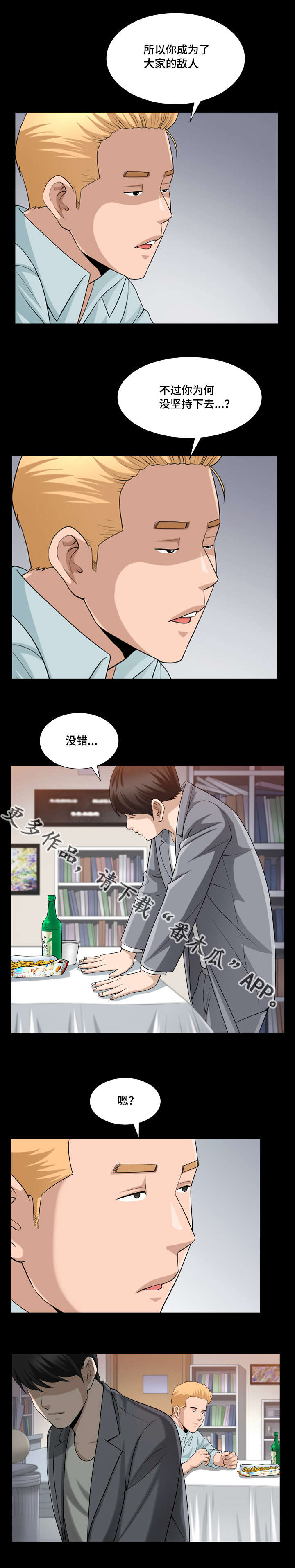 反差感好强漫画,第45章：隐瞒事实2图